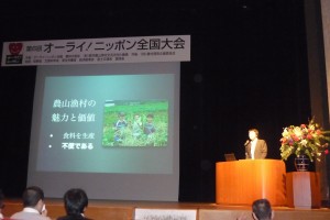 オーライ！ニッポン会議全国大会